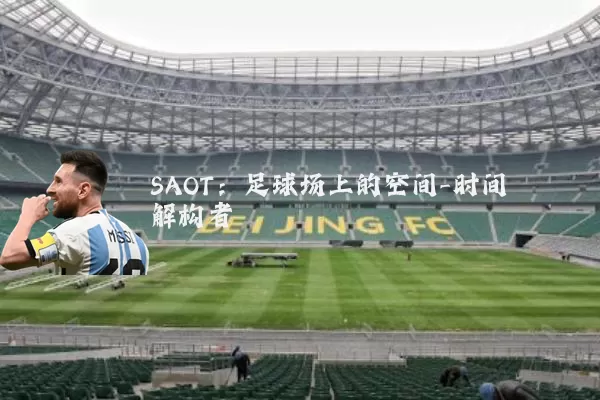 SAOT：足球场上的空间-时间解构者